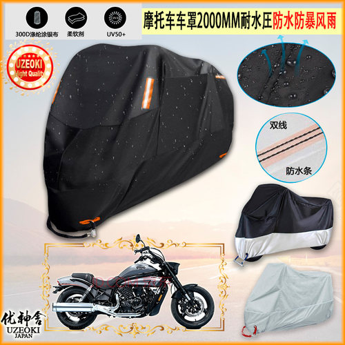 适用骁胜 巡风GV650摩托车罩车衣防晒布防雨棚蓬隔热遮阳挡牛津布