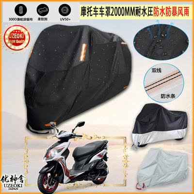 适用SYM JET POWER 125摩托车衣车罩车套防雨防尘布防雨棚加厚