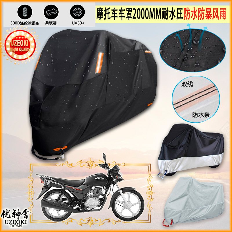适用五羊本田威领150摩托车罩车衣防雨棚牛津布雨衣防晒隔热挡
