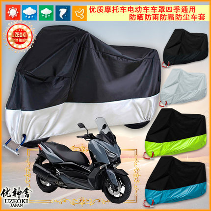 适用雅马哈X MAX300摩托车车罩车衣套防晒防雨罩雨棚蓬挡风罩隔热