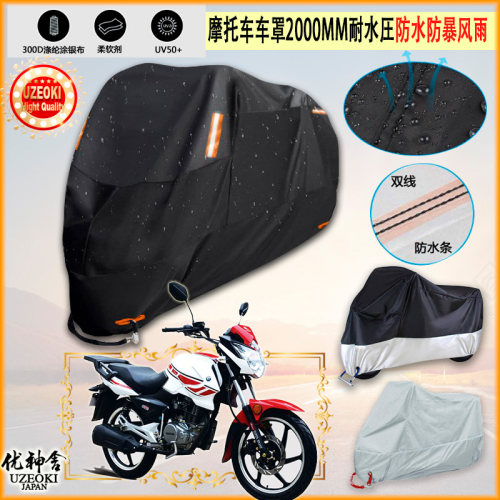 适用银钢 征服者二代 yg150 nf摩托车罩车衣防晒防尘布防雨棚加厚