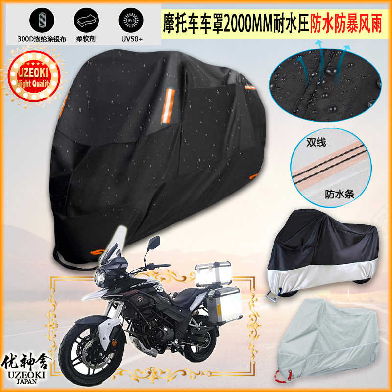 适用赛科龙 SR400GY 2摩托车衣车罩车套防雨防尘布防雨棚加厚防雨