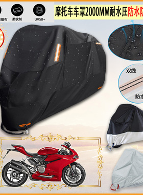 适用Ducati 959 Panigale摩托车罩车衣防晒防尘布防雨棚加厚遮阳