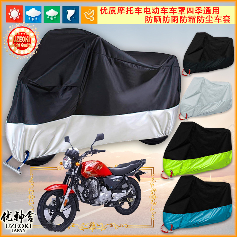 适用嘉陵新独狼3 jh150-6a牛津布摩托车衣防风罩防雨篷防晒尘雨布