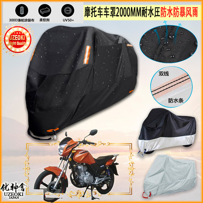 适用劲力 JL15027C摩托车罩车衣防晒布防雨棚蓬隔热遮阳挡牛津布