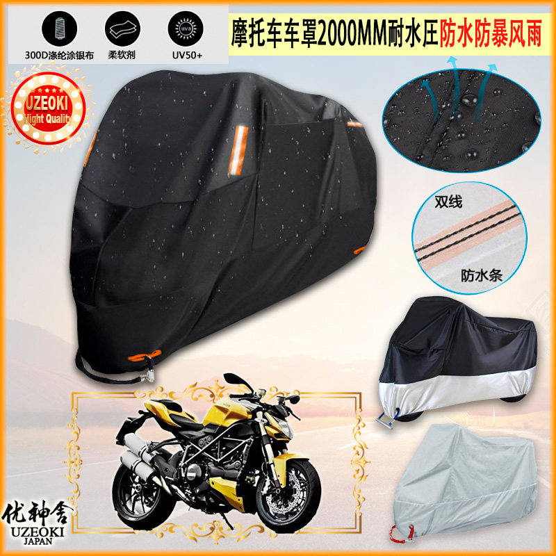适用杜卡迪街头霸王StreetFighter848摩托车罩车衣隔热防晒防雨棚