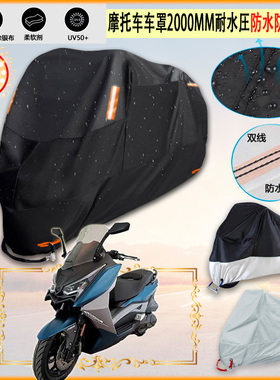 适用力刻 Chinf 亲风者 LK250T 2021摩托车罩车衣隔热防晒防雨棚