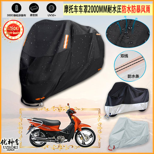 适用力帆弯梁车LF110 11T炫影摩托车罩车衣隔热挡防晒防雨棚雨衣