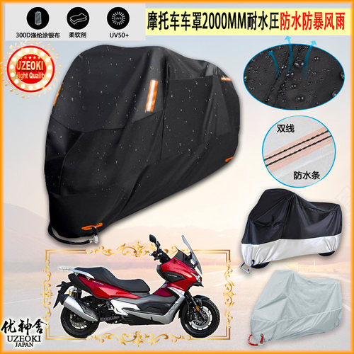 适用大阳 ADV350 DY350T 6 豪华版 2021摩托车车罩车衣防雨罩防晒
