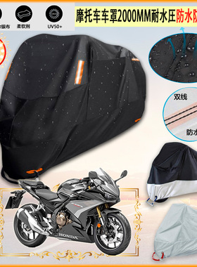 适用本田HondaCBR500R摩托车罩车衣防雨棚牛津布雨衣防晒隔热挡