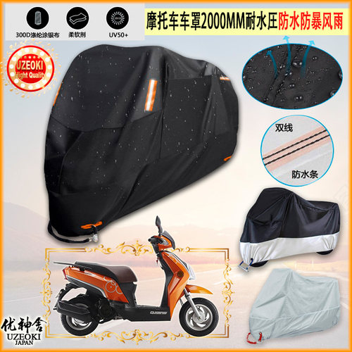 适用钱江酷悦qj100t 18d摩托车罩车衣防晒防尘布防雨棚加厚遮阳罩