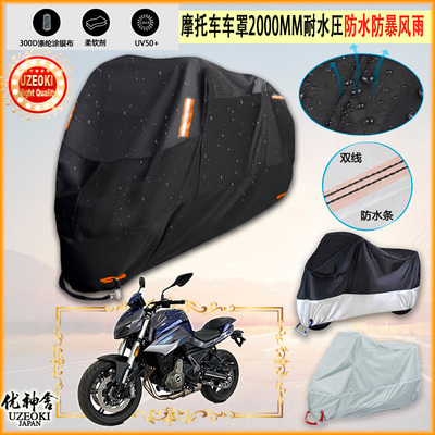 适用QJMOTOR 追700 QJ700 8A摩托车罩追400车衣隔热挡防晒防雨棚