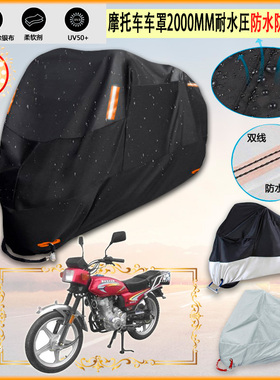 适用巴山 BS1504G款摩托车罩车衣防晒布防雨棚蓬隔热遮阳挡牛津布