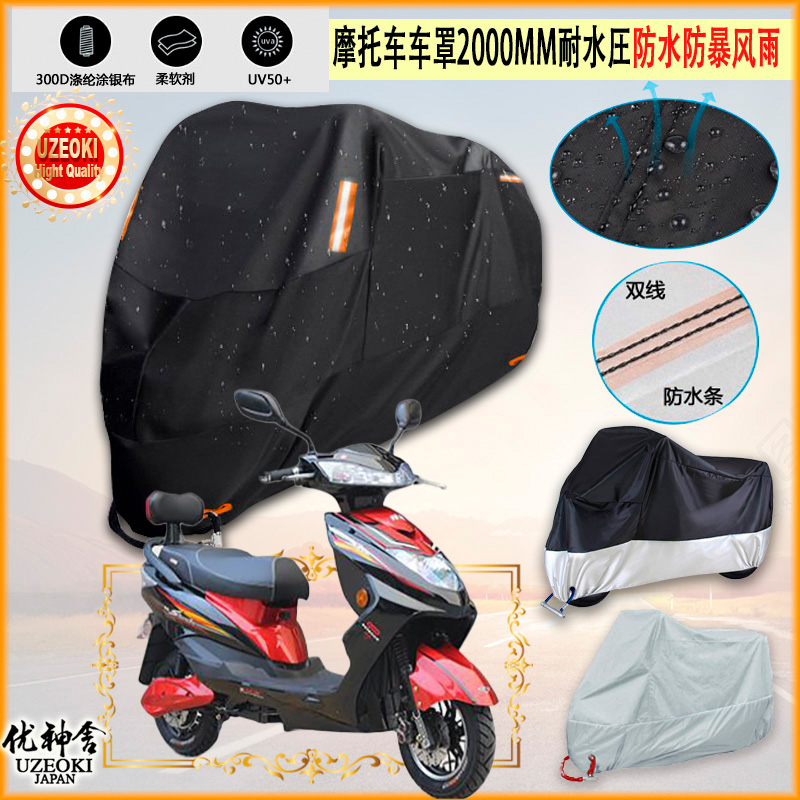 适用祥龙 加长迅鹰六代牛津布摩托车衣防雨篷防晒防风防尘雨布