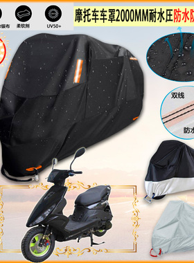 适用坤豪kh125t 5c摩托车罩车衣防晒布防雨棚蓬隔热遮阳挡牛津布