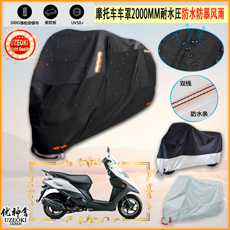 适用豪爵铃木VM100E HJ100T 5C摩托车罩车衣隔热挡防晒防雨棚雨衣