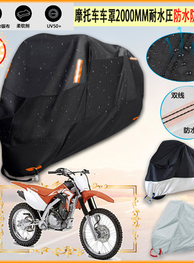 适用本田HondaCRF125FBigWheel摩托车罩车衣防晒防尘布防雨棚加厚