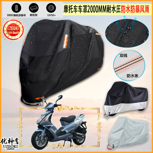 适用飞翎两轮摩托车 fl125t 25c摩托车衣罩防水防尘布防雨棚加厚