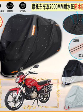 适用隆鑫 LX12570E摩托车罩车衣防晒布防雨棚蓬隔热遮阳挡牛津布