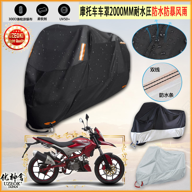 适用Demak DZR 120摩托车罩车衣防晒布防雨棚蓬隔热遮阳挡牛津布