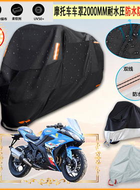 适用创新三阳R3CX2506A摩托车罩车衣防雨棚牛津布CX1防晒隔热挡