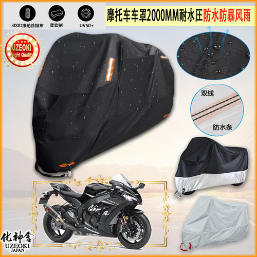 适用Kawasaki 2017 ZX 10RR摩托车罩车衣防晒防尘布防雨棚加厚