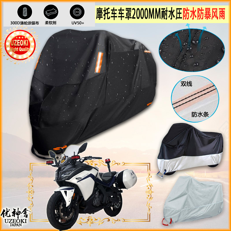 适用春风 CF400J 3 2018摩托车罩车衣防晒防尘布防雨棚加厚遮阳罩