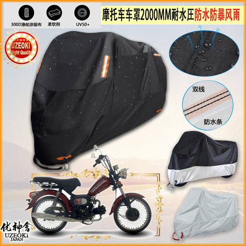 适用DEMAK DJ 90摩托车罩车衣防晒布防雨棚蓬隔热遮阳挡牛津布
