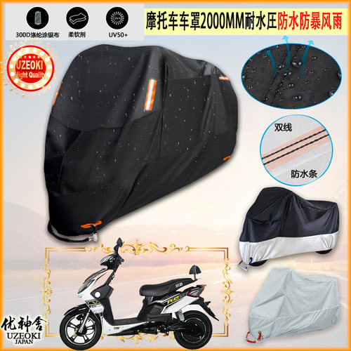 适用绿源 飞骏 HKW2 5T4820 Z1牛津布摩托车衣防雨篷防晒防尘雨布