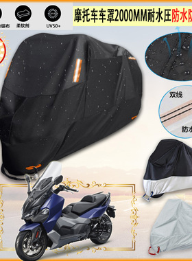 适用SYM Maxsym TL摩托车罩车衣防晒布防雨棚蓬隔热遮阳挡牛津布