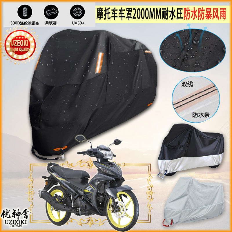 适用yamaha lc135摩托车罩车衣防晒布防雨棚蓬隔热遮阳挡牛津布