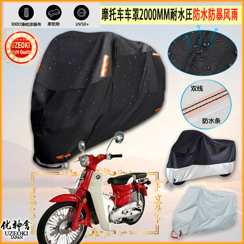 适用嘉陵 CoCo JL110 17 标准版 2021摩托车车罩车衣防雨罩防晒