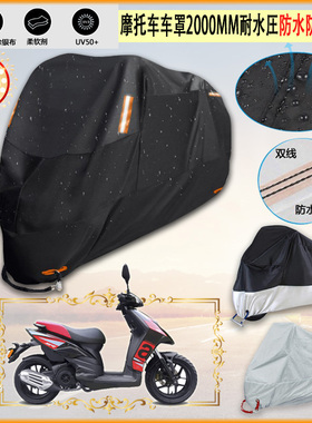 适用Aprilia SR MOTARD150 3V ie摩托车罩衣防晒防尘布防雨棚加厚