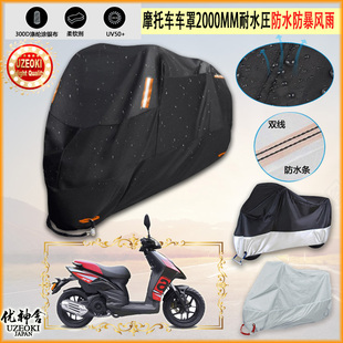 MOTARD150 ie摩托车罩衣防晒防尘布防雨棚加厚 适用Aprilia