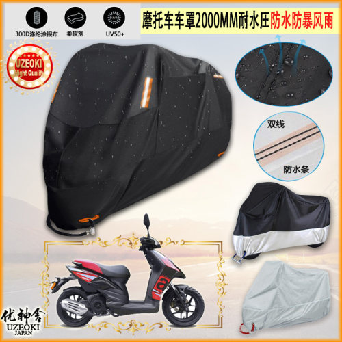 适用Aprilia SR MOTARD150 3V ie摩托车罩衣防晒防尘布防雨棚加厚