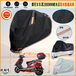 适用绿源 威鲨 MKD BS6020 D1牛津布摩托车衣防雨篷防晒防尘雨布