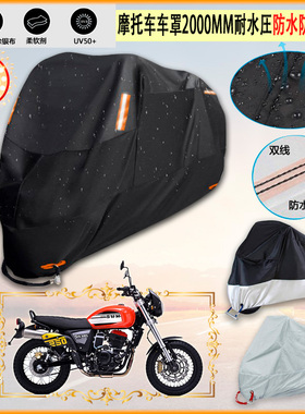 适用鑫源SIXDAYS 250 XY250 4摩托车罩车衣隔热防晒防雨棚牛津布