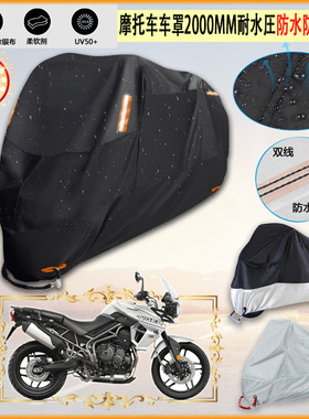 适用Triumph Tiger 800摩托车罩车衣防雨棚牛津布雨衣防晒隔热挡