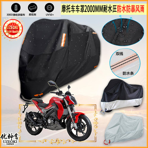 适用 贝纳利Benelli小迅龙BN150S 摩托车罩RC680R 车衣防晒防雨棚