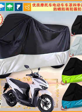 适用先风牌click国四电喷125i 摩托车罩车衣套防晒防雨罩雨棚蓬牛