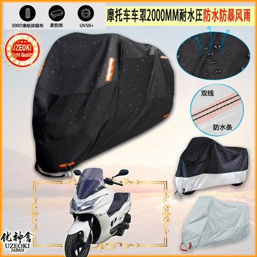 适用新本 XB150T 15D摩托车罩车衣防晒防尘布防雨棚加厚遮阳罩