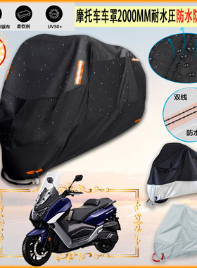 适用SYM厦杏三阳 Maxsym 400摩托车罩车衣防晒防尘布防雨棚加厚