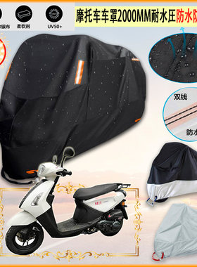 适用格爵三阳 SY125T D摩托车罩车衣防晒防尘布防雨棚加厚遮阳罩