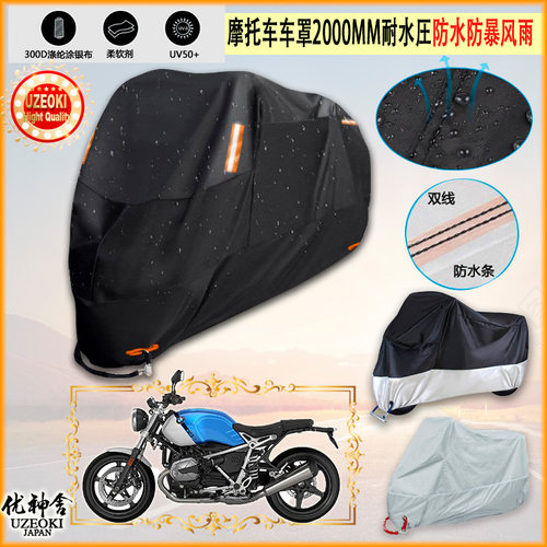 适用宝马 BMW R NineT Pure Option 719 金属宇宙蓝 2021摩托车罩