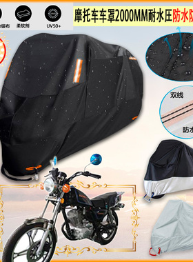 适用三力 SL150 8T摩托车罩车衣防晒布防雨棚蓬隔热遮阳挡牛津布