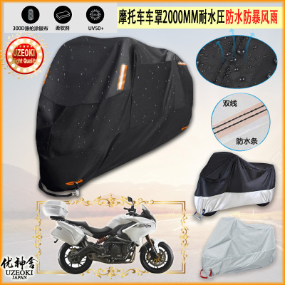 适用贝纳利Benelli BJ600GS3摩托车罩车衣防雨棚牛津布雨衣防晒挡