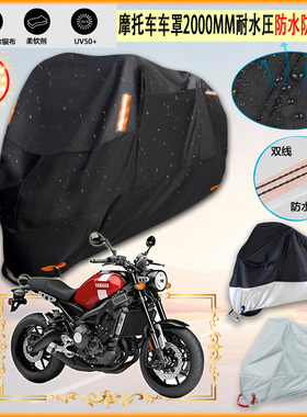 适用雅马哈 Yamaha XS900R 2021摩托车罩衣防晒防尘布防雨棚加厚
