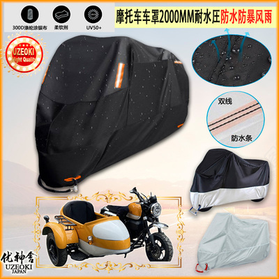 适用斯托纳 猿猴125 Side Tricycle 2022摩托车车罩车衣防晒防雨