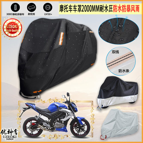 适用DEMAK SKYLINE 200摩托车罩车衣防晒防尘布防雨棚加厚遮阳罩