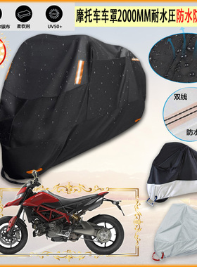 适用杜卡迪Ducati Hypermotard 950摩托车罩衣防晒防尘布防雨棚